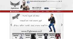 Desktop Screenshot of fightwear.co.il